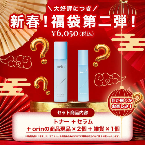 大好評につき!福袋第2弾発売🎍