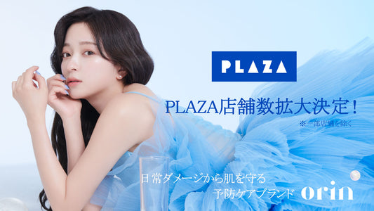 【✨PLAZA店舗拡大決定✨】
