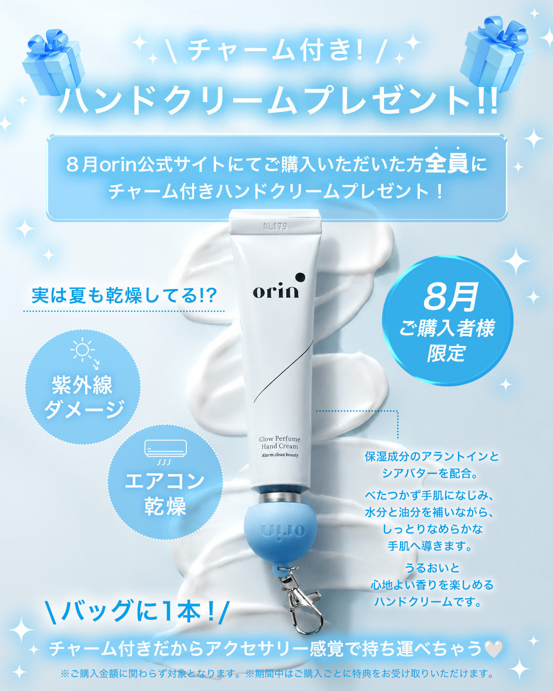 🌿8月限定プレゼントキャンペーン開催!
