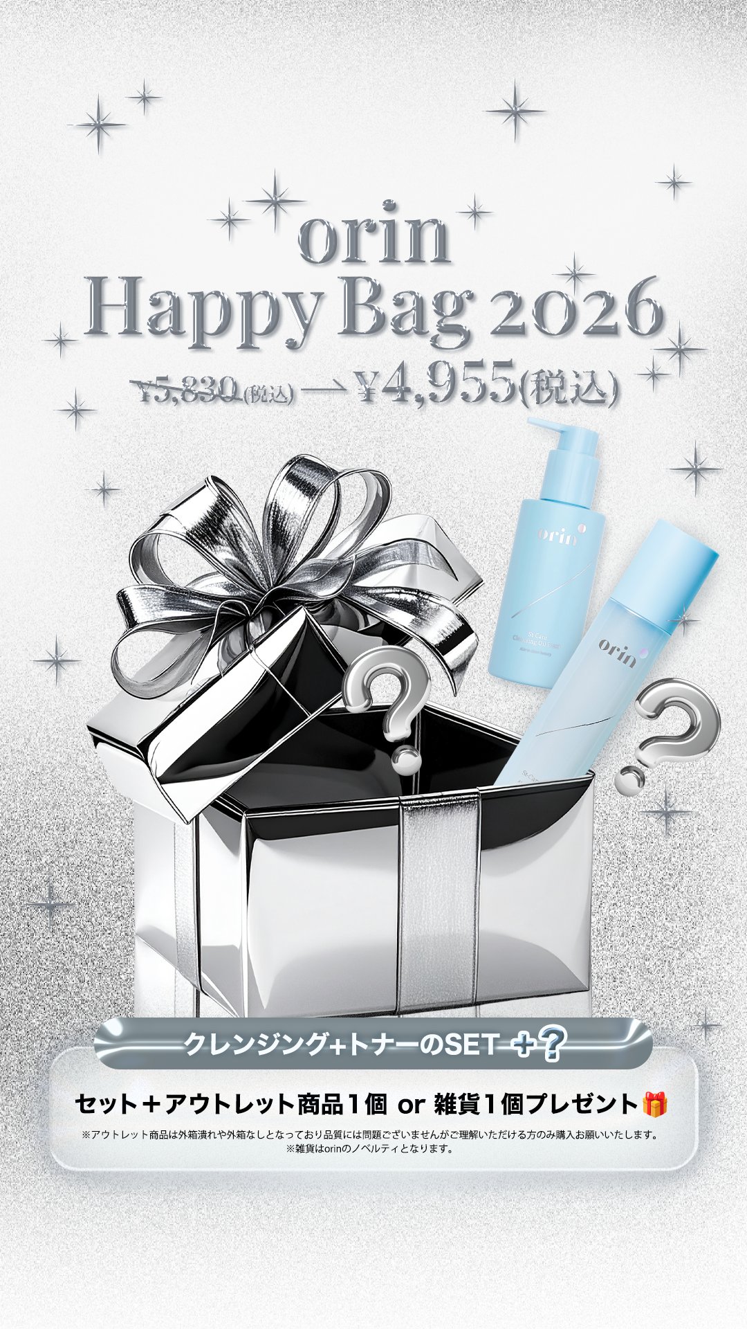 ãðWelcome 2026ðãorinããæè¬ã蟌ããHappyBag 第2匟ð©µ
