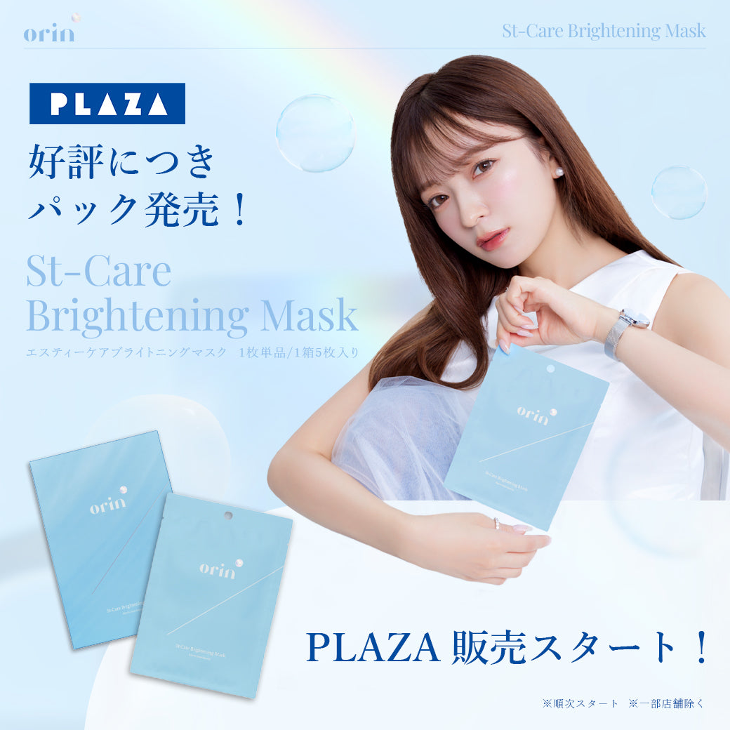 【PLAZA・MINiPLA】マスク待望の店舗販売スタート🛒🩵