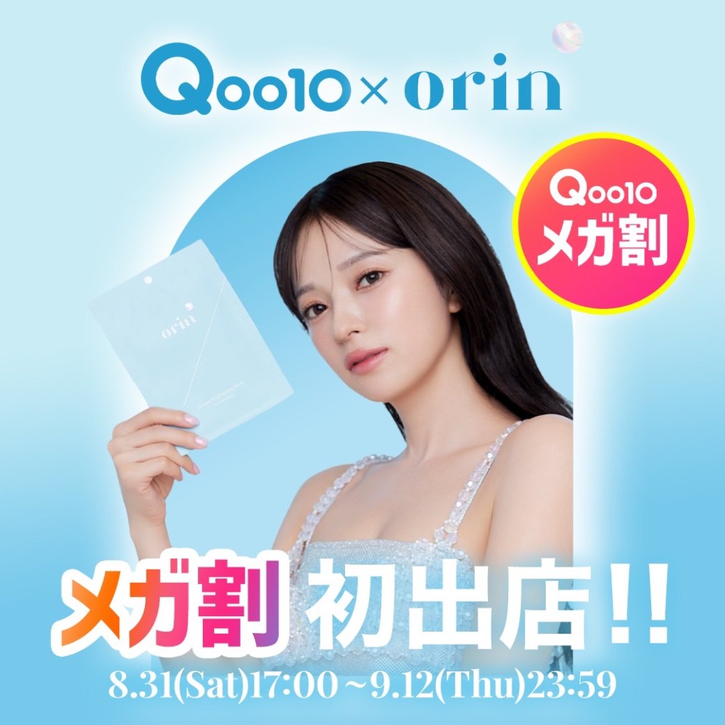 【計111点】お得★美品多数、化粧品まとめ売り 🩵orin Qoo10メガ割初出店決定🩵