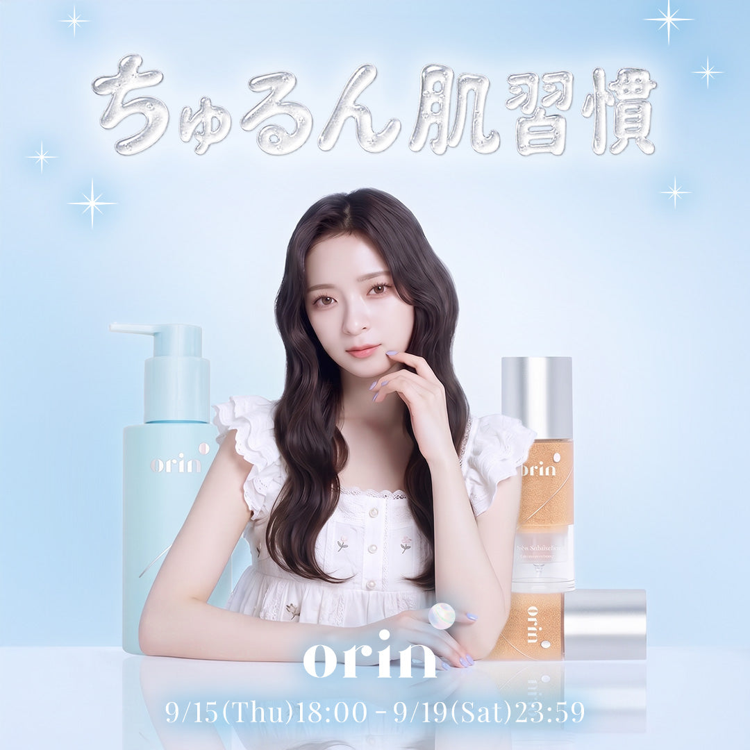 ＼🩵 ちゅるん肌習慣 🩵／