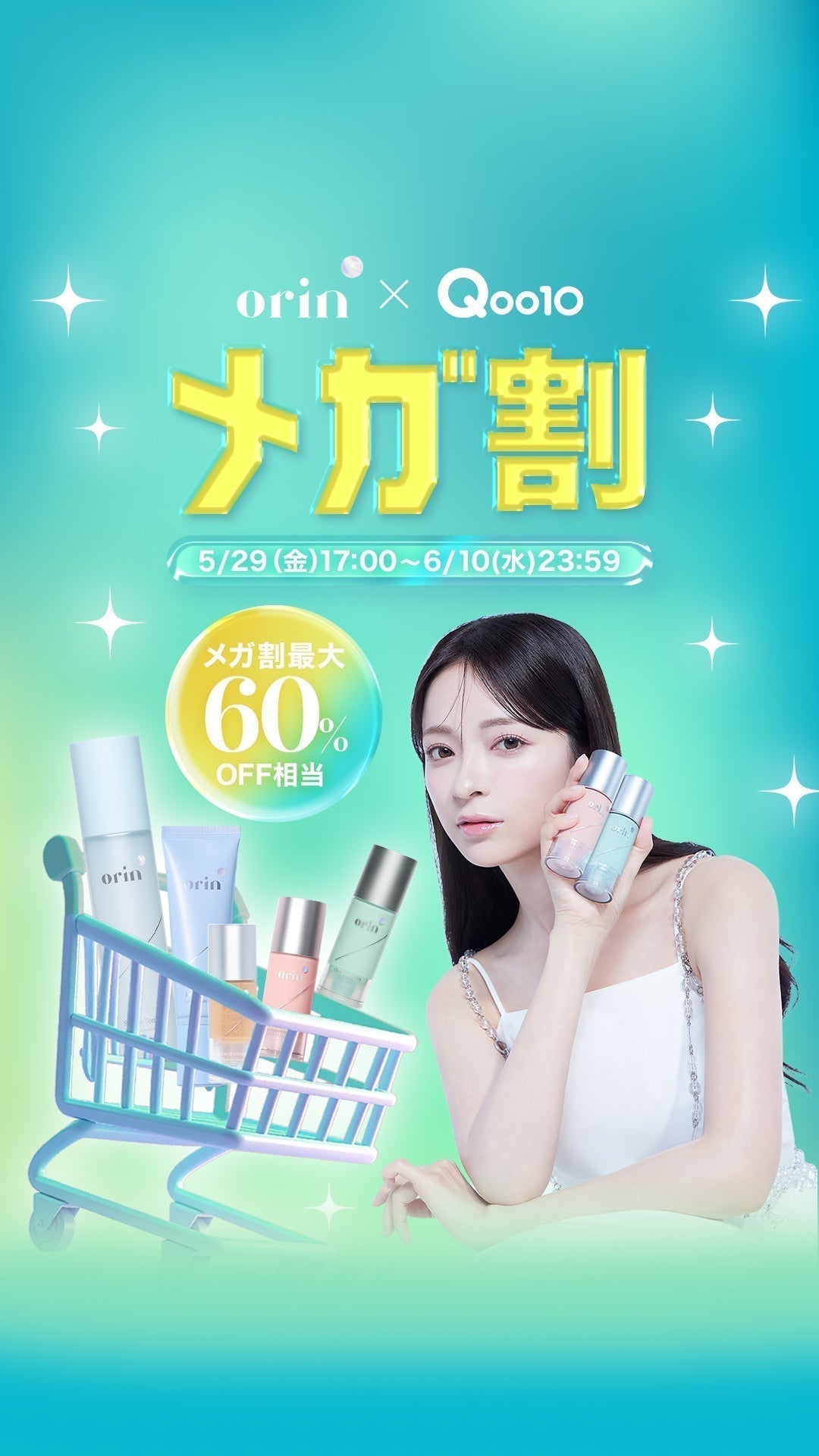 Qoo10メガ割開催中‼️