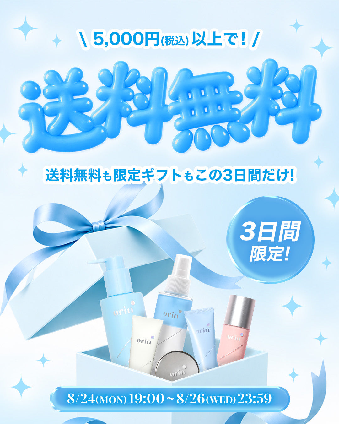 3日間限定！送料無料キャンペーン開催🚚✨