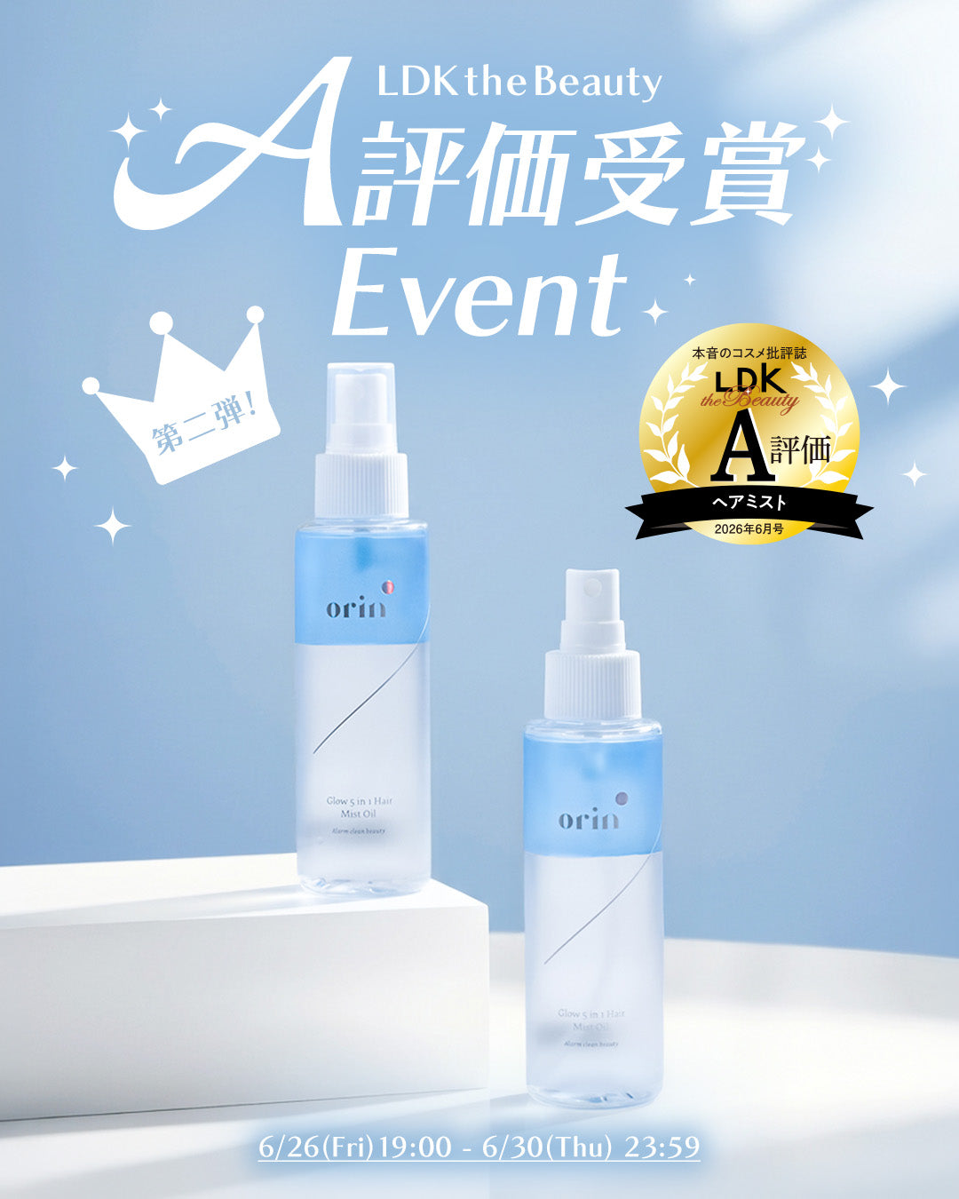 🏆受賞記念イベント第二弾開催！最大30％OFF✨