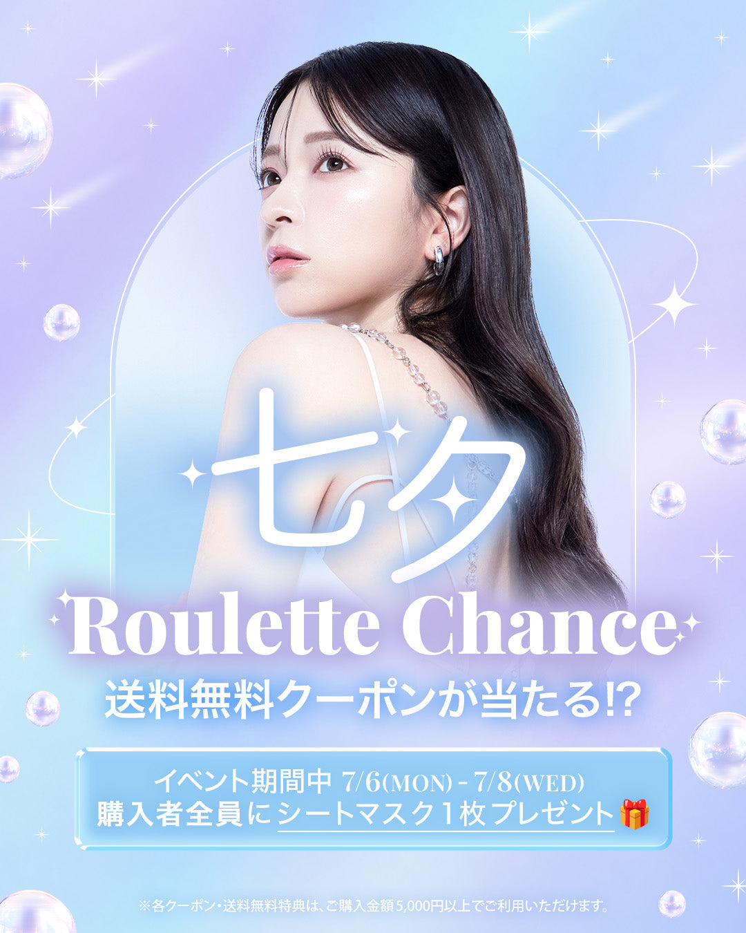 七夕限定イベント開催！毎日挑戦できるルーレットチャンス✨