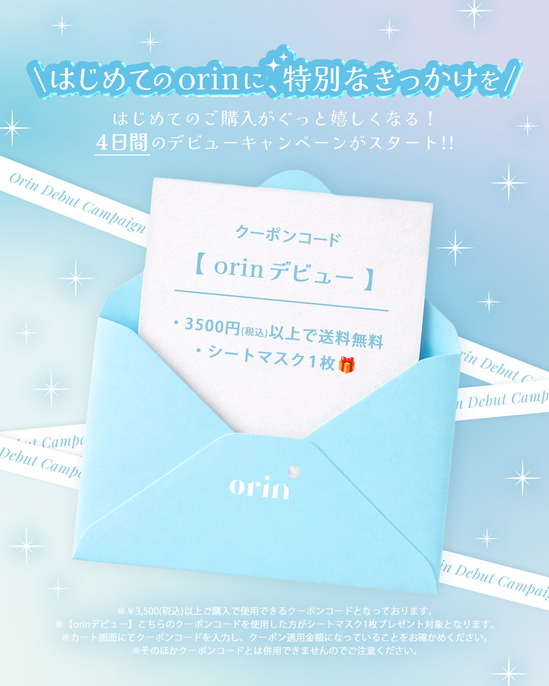 orinからのちょっと嬉しい贈り物🎁