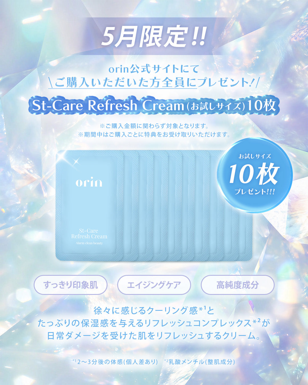 【全員対象🎁】ご購入ごとにもらえる5月限定ギフト✨