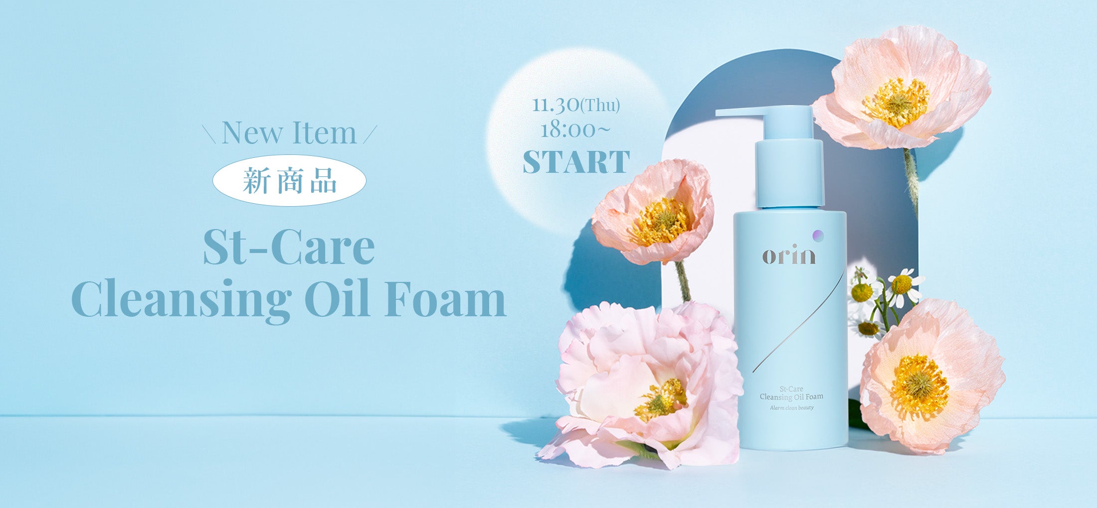 💙St-Care Cleansing Oil Foam単品発売決定💙