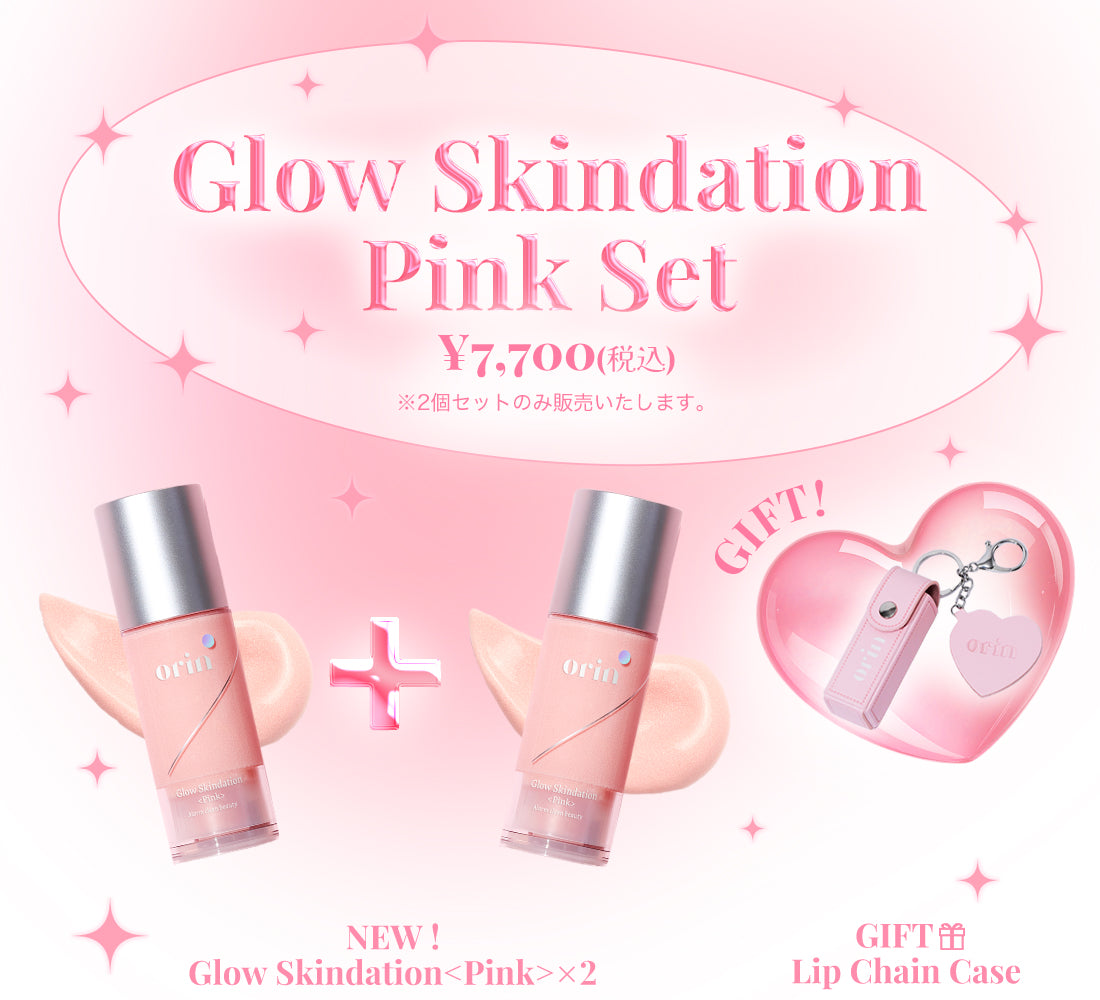 🩷Glow Skindation＜Pink＞セット発売決定🩷