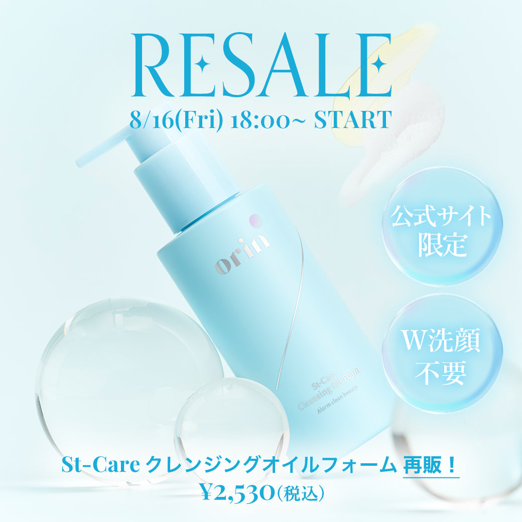 【8/16(金)18時】💙St-Care Cleansing Oil Foam再販💙