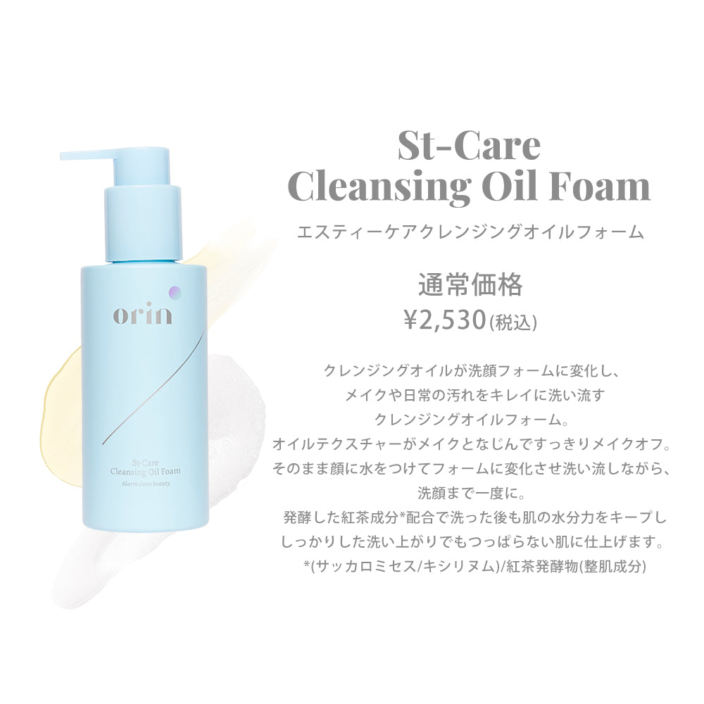 冬のツヤセット