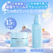 冬のツヤセット